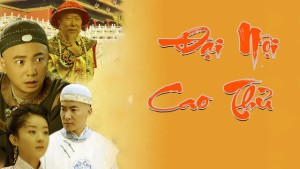 Đại Nội Cao Thủ Lồng Tiếng