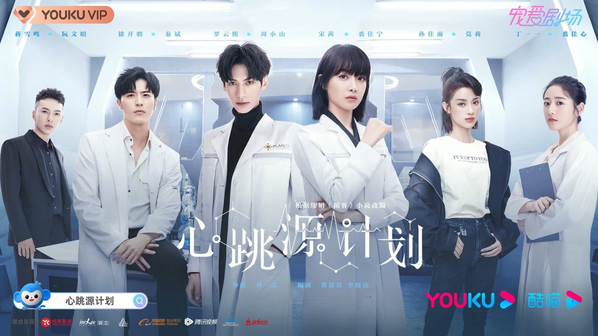 Kế Hoạch Nguồn Nhịp Tim Vietsub + Thuyết Minh