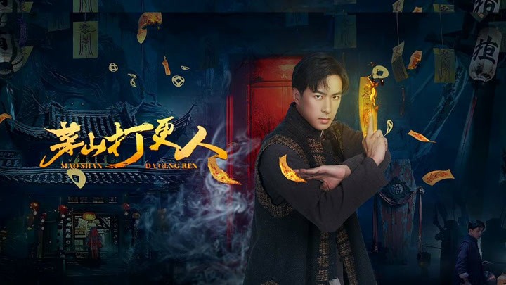 Người Gác Đêm Mao Sơn Vietsub