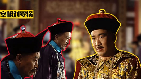 Tế tướng Lưu Gù Thuyết Minh