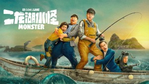 Thủy Quái Hồ Nhị Long Vietsub