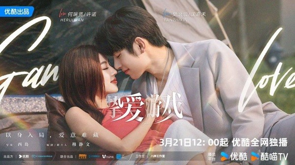 Trò Chơi Tình Ái (2025) Vietsub